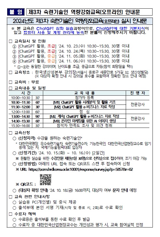 2024년 제3차 숙련기술인 역량강화교육 안내문