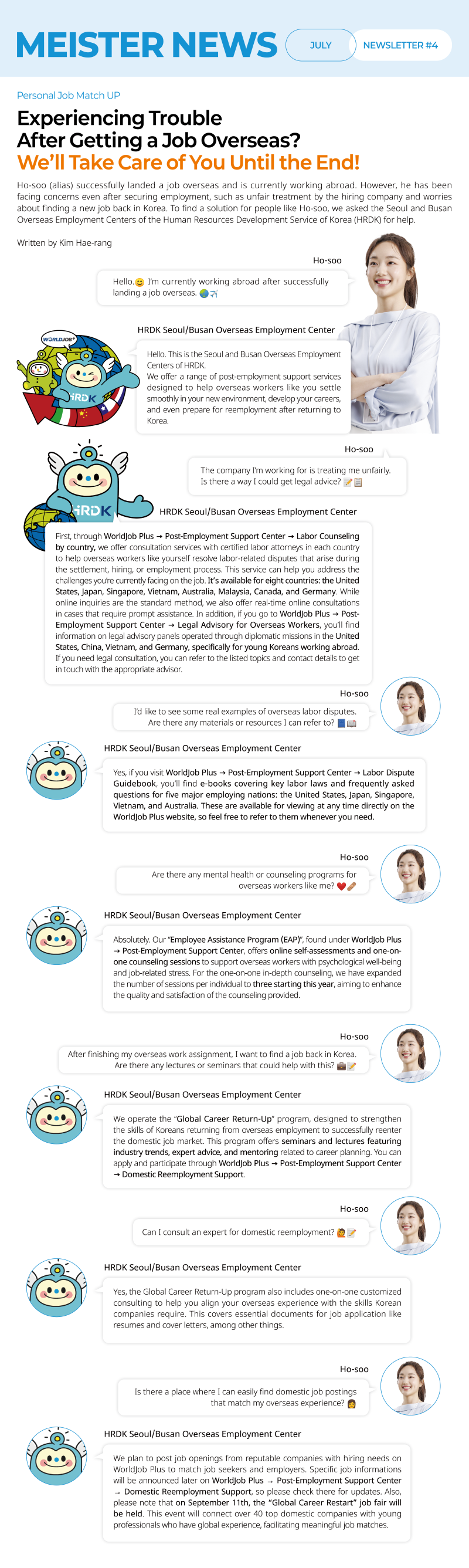 25년도 한국산업인력공단 7월호 뉴스레터 4