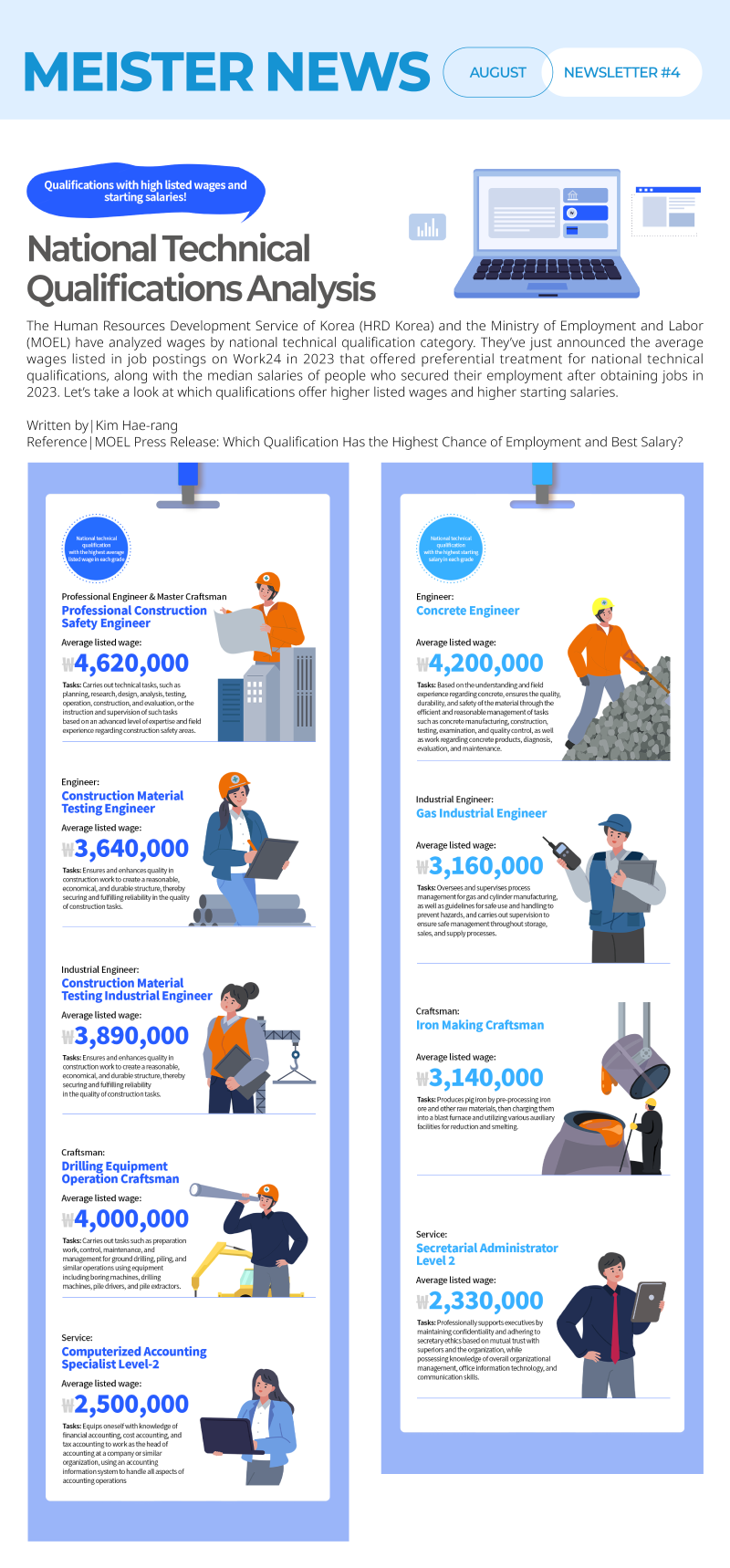 25년도 한국산업인력공단 8월호 뉴스레터 4