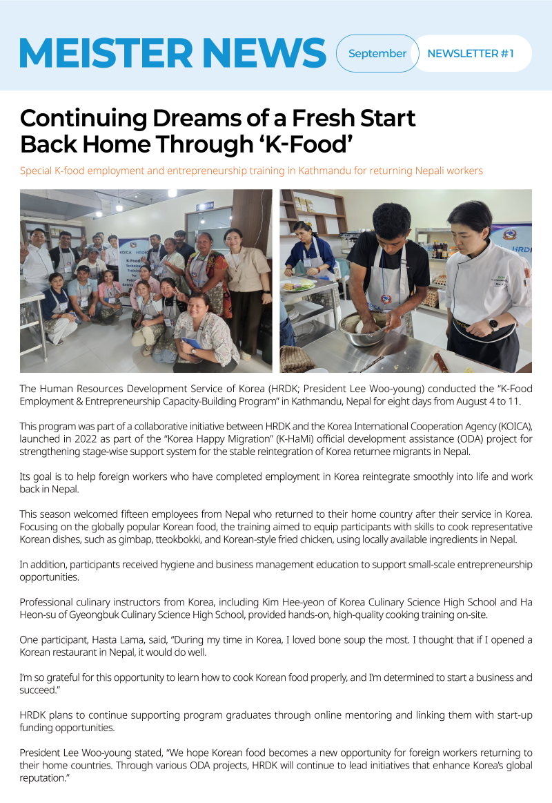 25년도 한국산업인력공단 9월호 뉴스레터 1