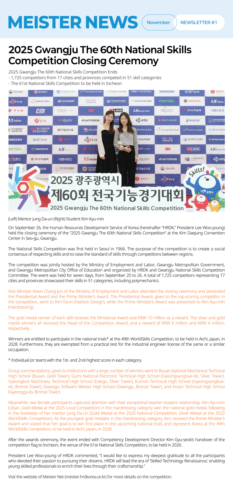 25년도 한국산업인력공단 11월호 뉴스레터 1