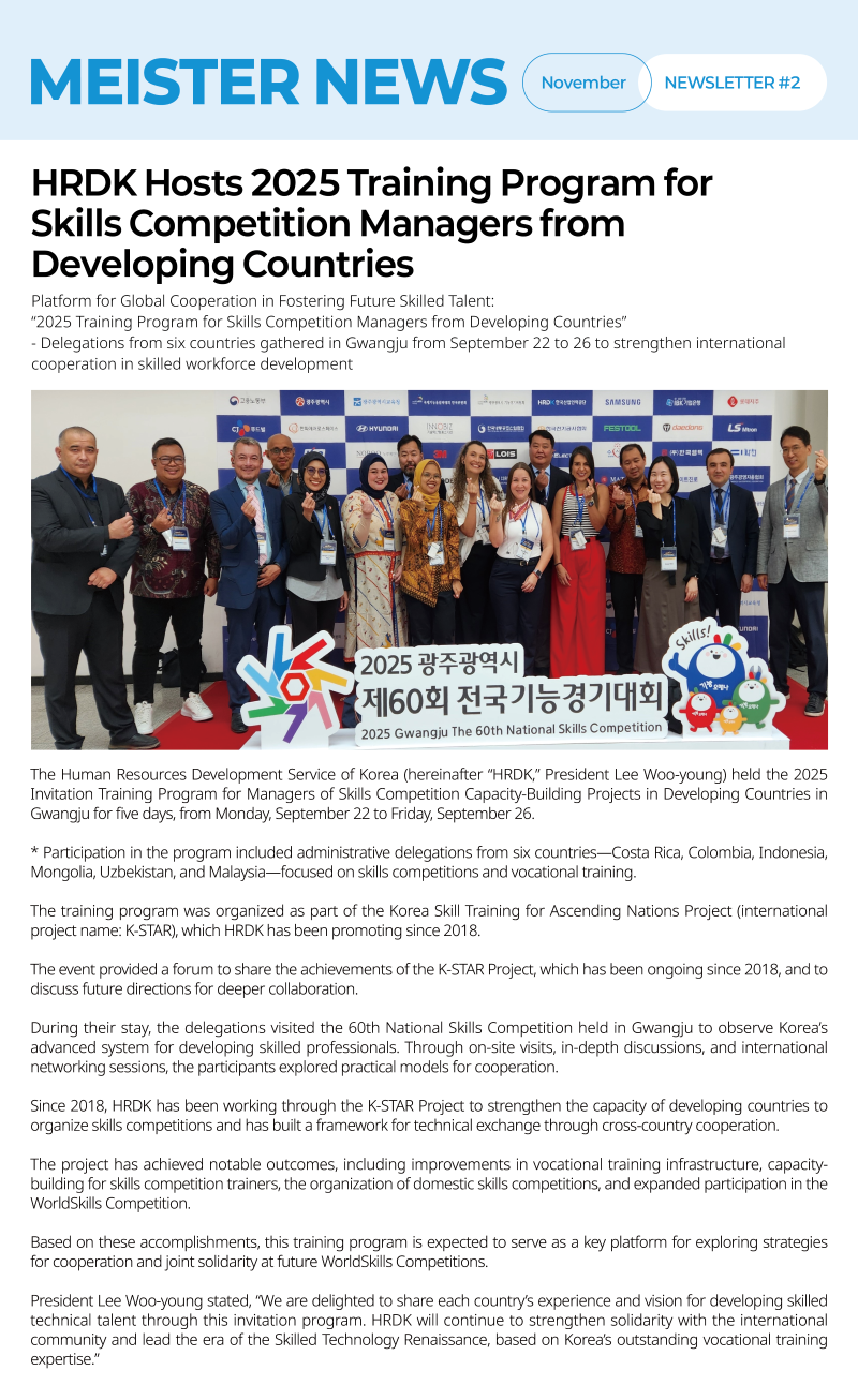 25년도 한국산업인력공단 11월호 뉴스레터 2