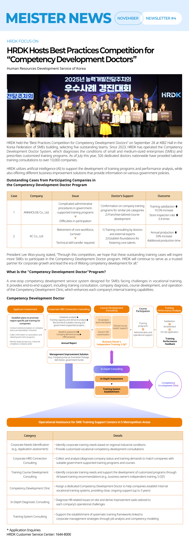 25년도 한국산업인력공단 11월호 뉴스레터 4