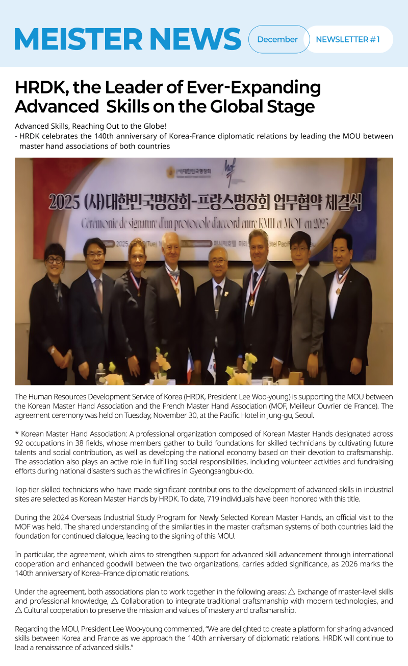 25년도 한국산업인력공단 12월호 뉴스레터 1