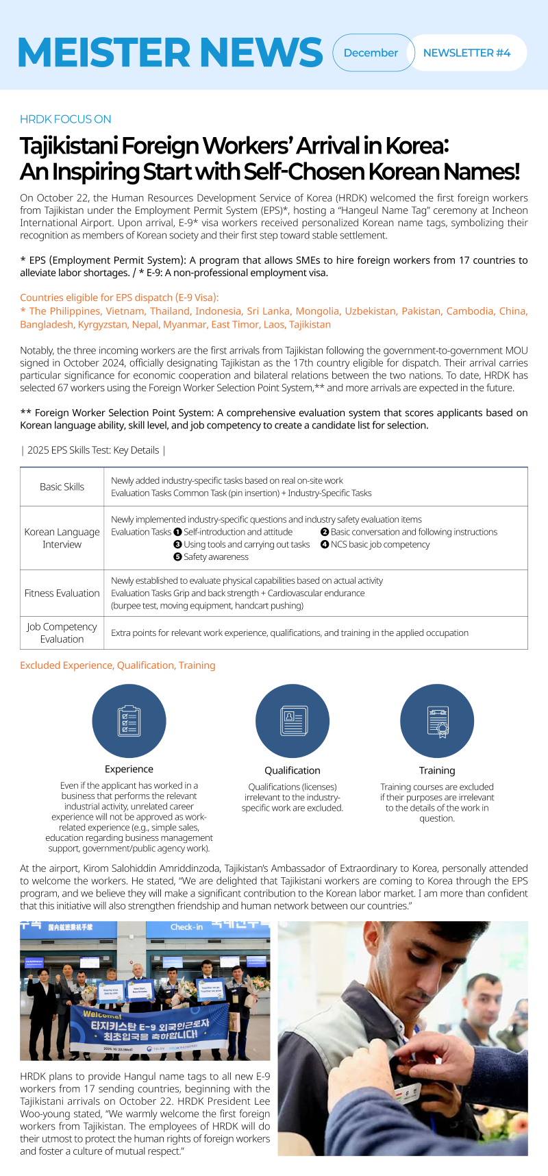 25년도 한국산업인력공단 12월호 뉴스레터 4